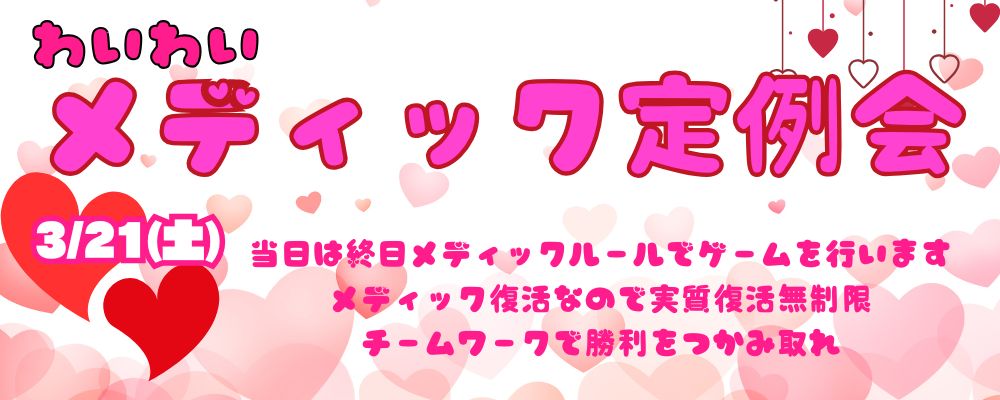 メディック定例会 イベント サバゲー 特殊ルール 実質復活無制限